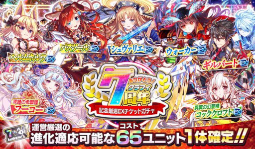 画像ギャラリー No.011のサムネイル画像 / 「クラッシュフィーバー」,“7周年記念キャンペーン 第3弾”を7月15日から開催