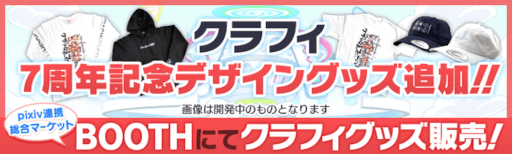 画像ギャラリー No.001のサムネイル画像 / 「クラッシュフィーバー」7周年を記念してデザインされたグッズをBOOTHにて販売開始