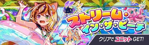 画像ギャラリー No.001のサムネイル画像 / 「クラッシュフィーバー」，「夏真っ盛り★マリンライフキャンペーン」を7月29日から開催