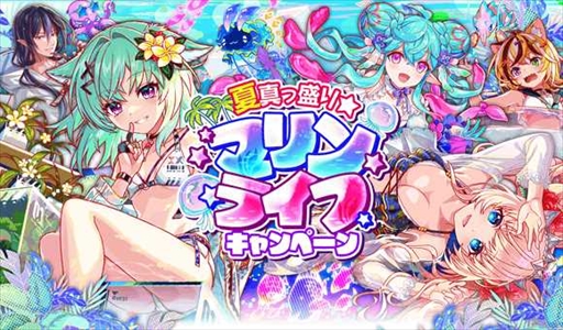 画像ギャラリー No.005のサムネイル画像 / 「クラッシュフィーバー」，「夏真っ盛り★マリンライフキャンペーン」を7月29日から開催