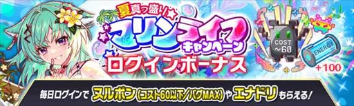 画像ギャラリー No.006のサムネイル画像 / 「クラッシュフィーバー」，「夏真っ盛り★マリンライフキャンペーン」を7月29日から開催