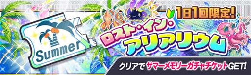 画像ギャラリー No.008のサムネイル画像 / 「クラッシュフィーバー」，「夏真っ盛り★マリンライフキャンペーン」を7月29日から開催