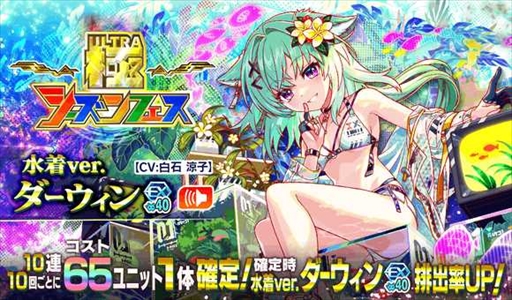 画像ギャラリー No.010のサムネイル画像 / 「クラッシュフィーバー」，「夏真っ盛り★マリンライフキャンペーン」を7月29日から開催