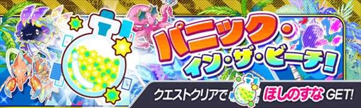 画像ギャラリー No.014のサムネイル画像 / 「クラッシュフィーバー」，「夏真っ盛り★マリンライフキャンペーン」を7月29日から開催