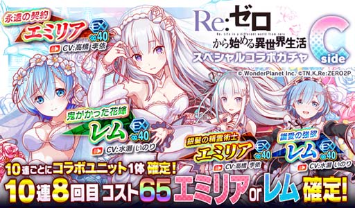 画像ギャラリー No.007のサムネイル画像 / 「クラッシュフィーバー」×TVアニメ「Re:ゼロから始める異世界生活」コラボ第3弾を9月16日から開催