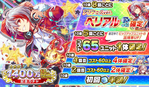 画像ギャラリー No.005のサムネイル画像 / 「クラッシュフィーバー」,“全世界1400万DL突破記念キャンペーン”を開催