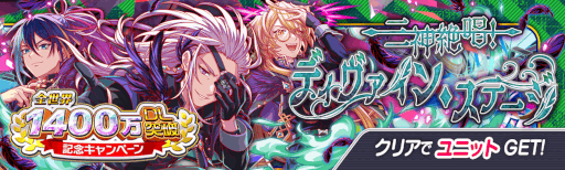 画像ギャラリー No.010のサムネイル画像 / 「クラッシュフィーバー」,“全世界1400万DL突破記念キャンペーン”を開催