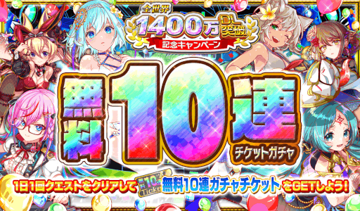 画像ギャラリー No.018のサムネイル画像 / 「クラッシュフィーバー」,“全世界1400万DL突破記念キャンペーン”を開催