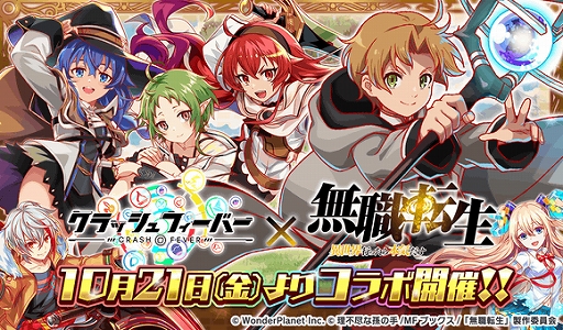 画像ギャラリー No.001のサムネイル画像 / 「クラッシュフィーバー」,TVアニメ“無職転生”とのコラボが決定。2022年10月21日から開催予定