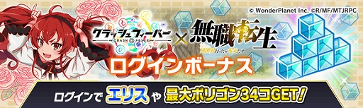 画像ギャラリー No.002のサムネイル画像 / 「クラッシュフィーバー」,TVアニメ“無職転生”とのコラボが決定。2022年10月21日から開催予定