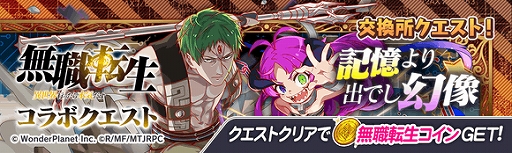 画像ギャラリー No.006のサムネイル画像 / 「クラッシュフィーバー」,TVアニメ“無職転生”とのコラボが決定。2022年10月21日から開催予定