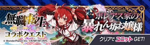 画像ギャラリー No.009のサムネイル画像 / 「クラッシュフィーバー」,TVアニメ“無職転生”とのコラボが決定。2022年10月21日から開催予定