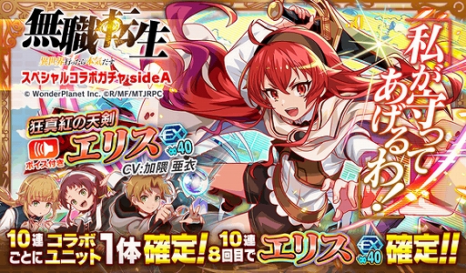 画像ギャラリー No.012のサムネイル画像 / 「クラッシュフィーバー」,TVアニメ“無職転生”とのコラボが決定。2022年10月21日から開催予定