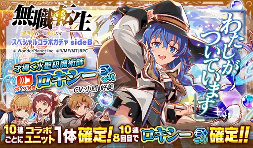 画像ギャラリー No.014のサムネイル画像 / 「クラッシュフィーバー」,TVアニメ“無職転生”とのコラボが決定。2022年10月21日から開催予定