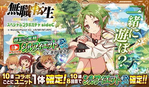 画像ギャラリー No.016のサムネイル画像 / 「クラッシュフィーバー」,TVアニメ“無職転生”とのコラボが決定。2022年10月21日から開催予定