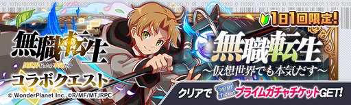 画像ギャラリー No.018のサムネイル画像 / 「クラッシュフィーバー」,TVアニメ“無職転生”とのコラボが決定。2022年10月21日から開催予定