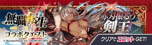 画像ギャラリー No.019のサムネイル画像 / 「クラッシュフィーバー」,TVアニメ“無職転生”とのコラボが決定。2022年10月21日から開催予定