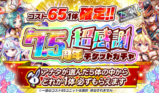 画像ギャラリー No.002のサムネイル画像 / 「クラッシュフィーバー」，“7.5周年記念キャンペーン”を12月16日より順次開催