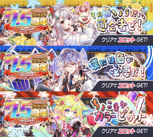 画像ギャラリー No.007のサムネイル画像 / 「クラッシュフィーバー」，“7.5周年記念キャンペーン”を12月16日より順次開催