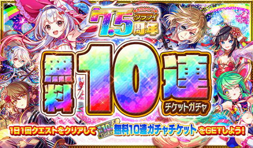 画像ギャラリー No.013のサムネイル画像 / 「クラッシュフィーバー」，“7.5周年記念キャンペーン”を12月16日より順次開催