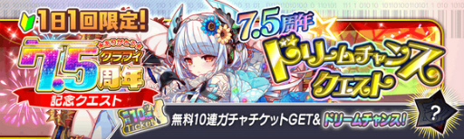 画像ギャラリー No.014のサムネイル画像 / 「クラッシュフィーバー」，“7.5周年記念キャンペーン”を12月16日より順次開催