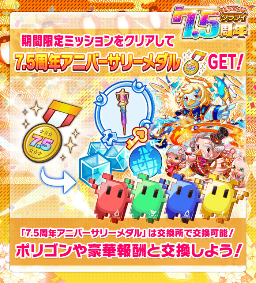 画像ギャラリー No.015のサムネイル画像 / 「クラッシュフィーバー」，“7.5周年記念キャンペーン”を12月16日より順次開催