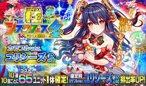 画像ギャラリー No.017のサムネイル画像 / 「クラッシュフィーバー」，“7.5周年記念キャンペーン”を12月16日より順次開催