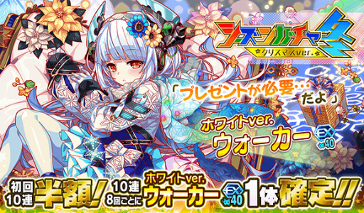 画像ギャラリー No.019のサムネイル画像 / 「クラッシュフィーバー」，“7.5周年記念キャンペーン”を12月16日より順次開催