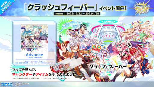 画像ギャラリー No.007のサムネイル画像 / 「クラッシュフィーバー」，「CHUNITHM」とのコラボイベントを12月22日から開催