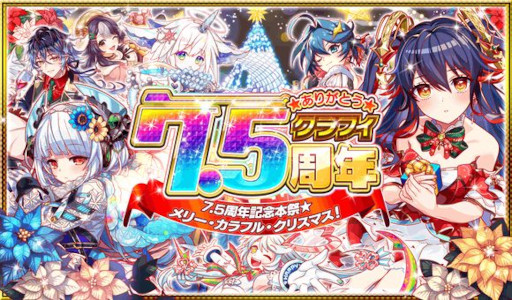 画像ギャラリー No.008のサムネイル画像 / 「クラッシュフィーバー」，「CHUNITHM」とのコラボイベントを12月22日から開催