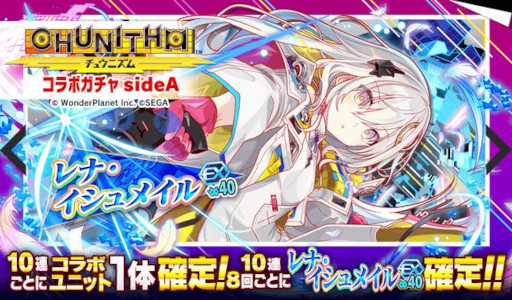 画像ギャラリー No.010のサムネイル画像 / 「クラッシュフィーバー」，「CHUNITHM」とのコラボイベントを12月22日から開催