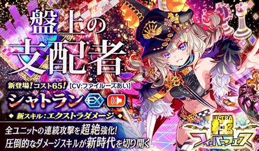 画像ギャラリー No.003のサムネイル画像 / 「クラッシュフィーバー」,“7.5周年記念キャンペーン 第2弾”を12月31日2:00から開催