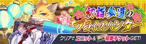 画像ギャラリー No.012のサムネイル画像 / 「クラッシュフィーバー」,“7.5周年記念キャンペーン 第2弾”を12月31日2:00から開催