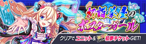 画像ギャラリー No.013のサムネイル画像 / 「クラッシュフィーバー」,“7.5周年記念キャンペーン 第2弾”を12月31日2:00から開催