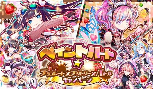 画像ギャラリー No.001のサムネイル画像 / 「クラッシュフィーバー」,“ペイントハート★チョコレート×テリトリー×バトルキャンペーン”を2月10日から開催