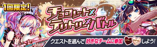 画像ギャラリー No.002のサムネイル画像 / 「クラッシュフィーバー」,“ペイントハート★チョコレート×テリトリー×バトルキャンペーン”を2月10日から開催
