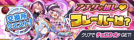 画像ギャラリー No.012のサムネイル画像 / 「クラッシュフィーバー」,“ペイントハート★チョコレート×テリトリー×バトルキャンペーン”を2月10日から開催