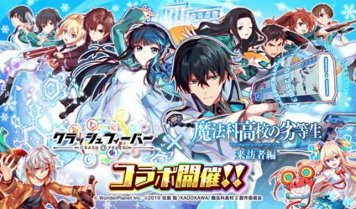 画像ギャラリー No.001のサムネイル画像 / 「クラッシュフィーバー」,「魔法科高校の劣等生 来訪者編」コラボ直前カウントダウンイベントを開催