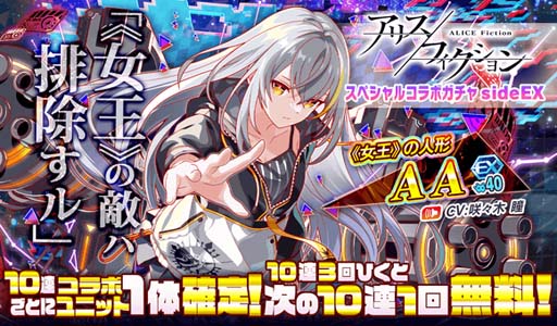 画像ギャラリー No.007のサムネイル画像 / 「クラッシュフィーバー」×「アリスフィクション」コラボイベントを3月10日15:00から開催