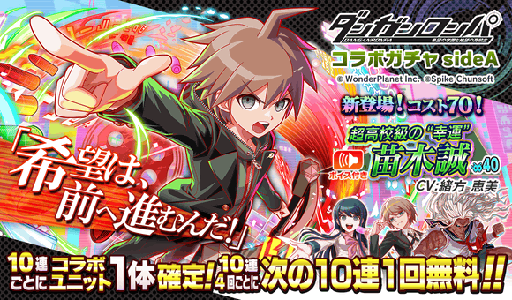 画像ギャラリー No.006のサムネイル画像 / 「クラッシュフィーバー」,「ダンガンロンパ」とのコラボを開催決定。苗木 誠,霧切響子はボイス付きで登場