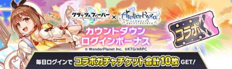 画像ギャラリー No.002のサムネイル画像 / 「クラッシュフィーバー」，アニメ「ライザのアトリエ」とのコラボイベントを11月24日から開催。ライザやリラがユニットとして登場