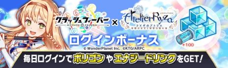 画像ギャラリー No.003のサムネイル画像 / 「クラッシュフィーバー」，アニメ「ライザのアトリエ」とのコラボイベントを11月24日から開催。ライザやリラがユニットとして登場