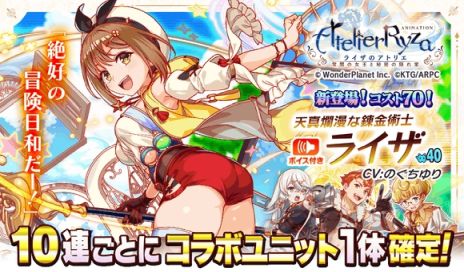 画像ギャラリー No.005のサムネイル画像 / 「クラッシュフィーバー」，アニメ「ライザのアトリエ」とのコラボイベントを11月24日から開催。ライザやリラがユニットとして登場
