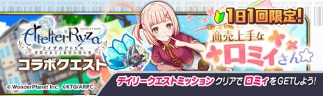 画像ギャラリー No.008のサムネイル画像 / 「クラッシュフィーバー」，アニメ「ライザのアトリエ」とのコラボイベントを11月24日から開催。ライザやリラがユニットとして登場
