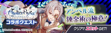 画像ギャラリー No.011のサムネイル画像 / 「クラッシュフィーバー」,アニメ「ライザのアトリエ」とのコラボイベントを11月24日から開催。ライザやリラがユニットとして登場