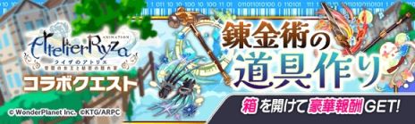 画像ギャラリー No.013のサムネイル画像 / 「クラッシュフィーバー」，アニメ「ライザのアトリエ」とのコラボイベントを11月24日から開催。ライザやリラがユニットとして登場