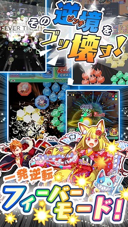 クラッシュフィーバー