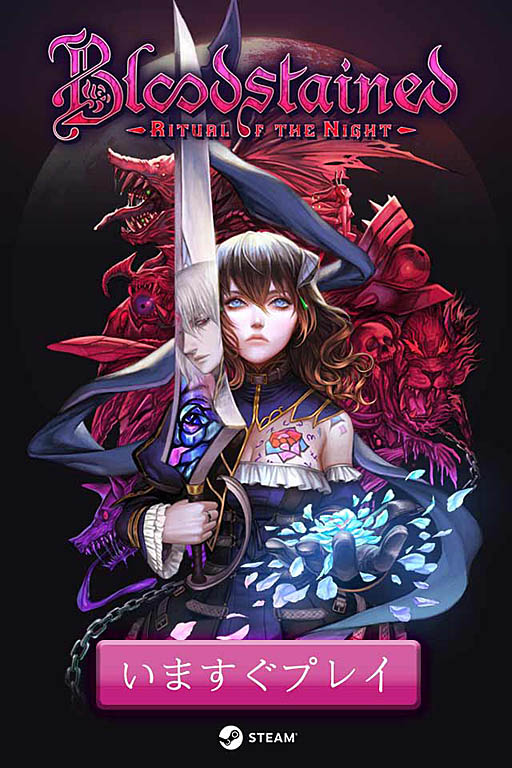 画像ギャラリー No.001のサムネイル画像 / 五十嵐孝司氏の「Bloodstained: Ritual of the Night」が本日リリース。日本からはPC版の購入が可能に