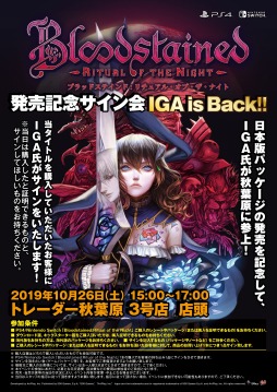 画像ギャラリー No.002のサムネイル画像 / 「Bloodstained: Ritual of the Night」のプロデューサー五十嵐孝司氏の店頭サイン会「IGA is Back !!」が10月26日に東京・秋葉原で開催