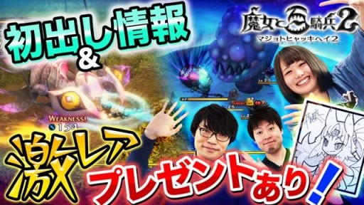 画像ギャラリー No.005のサムネイル画像 / 「魔女と百騎兵2」実況プレイ番組の第1回を本日配信。出演はtowacoさんと217さん